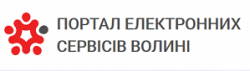 Портал електронних сервісів Волині