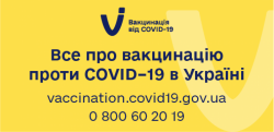 Вакцинація проти ковід
