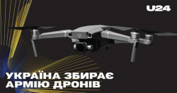 армія дронів