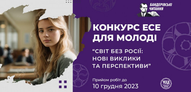 Волинян запрошують взяти участь у конкурсі есе