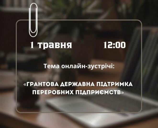 АНОНС. 1 травня – діалог влади з бізнесом