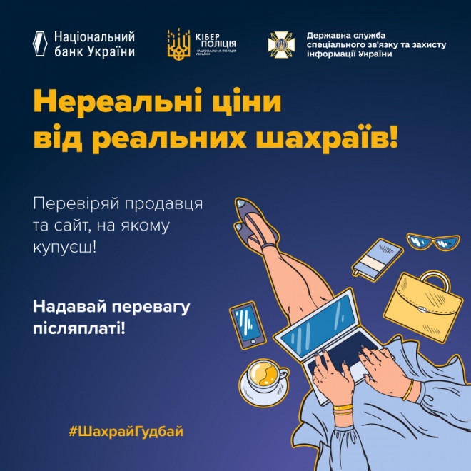 Як не втратити гроші на фейкових онлайн-розпродажах