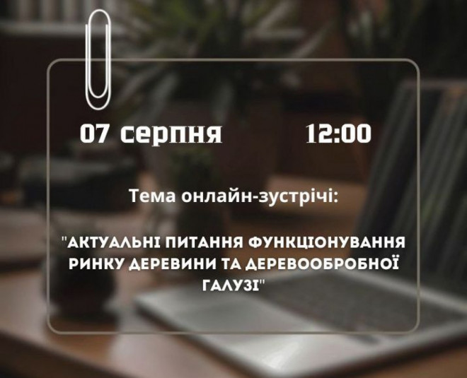 АНОНС. Волинська ОВА запрошує представників бізнесу на діалог
