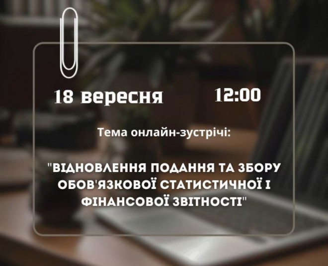 Анонс діалогу з бізнесом: відновлення збору звітності для підприємців