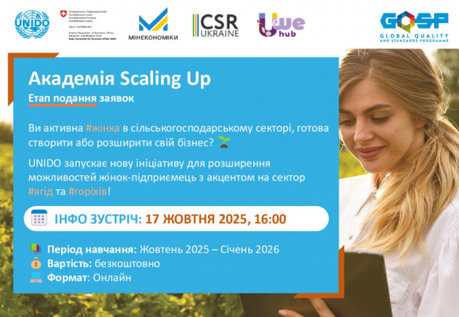 Навчальна програма для жінок агросектору: UNIDO та SECO запускають Scaling Up Academy в Україні