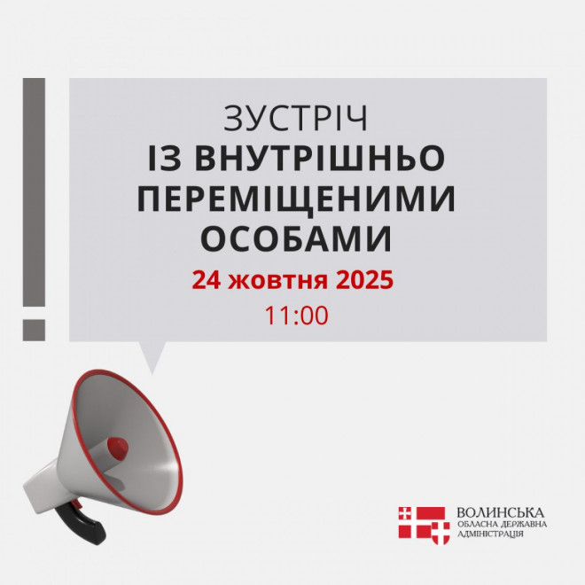 АНОНС: 24 жовтня відбудеться онлайн-зустріч із ВПО на Волині