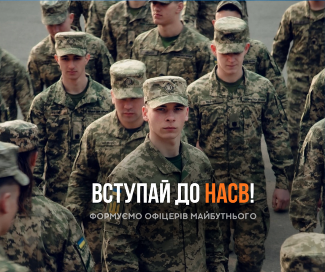 Національна академія сухопутних військ імені гетьмана Петра Сагайдачного запрошує мотивовану молодь на навчання