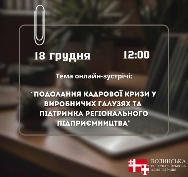 Анонс онлайн-діалогу з бізнесом: «Подолання кадрової кризи та підтримка регіонального підприємництва»