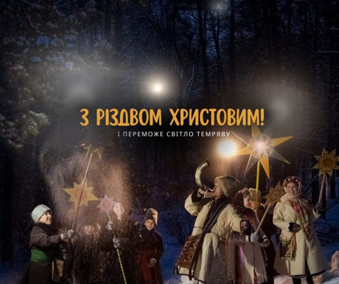 З Різдвом Христовим!