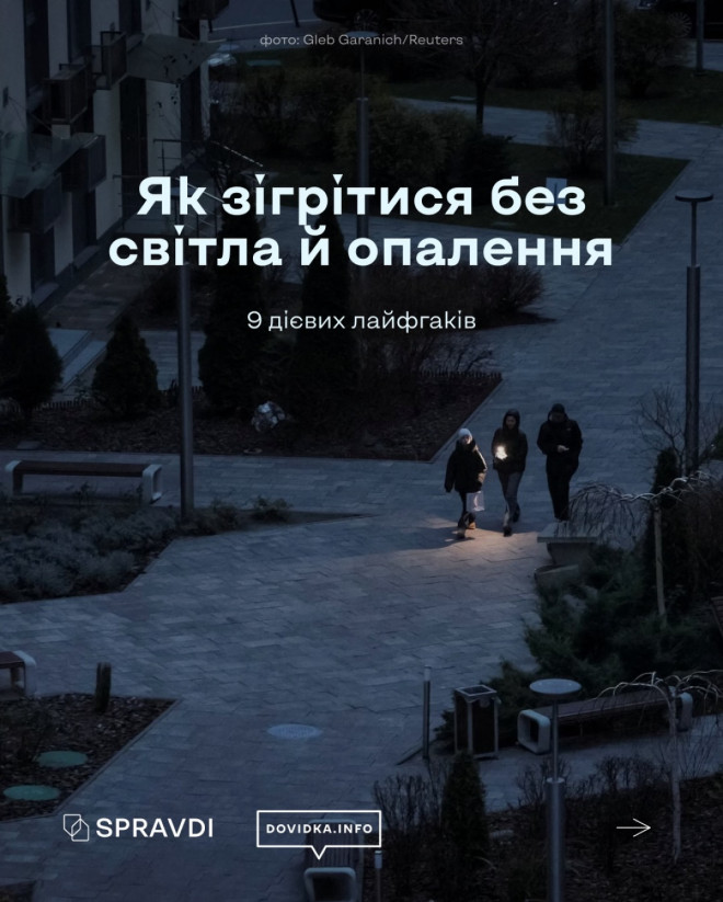 💡Лайфхаки, як зігрітися без опалення та світла!