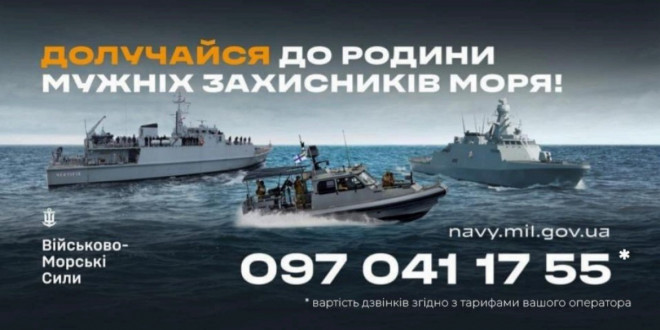 3 Центр Рекрутингу Військово-Морських сил Збройних сил України запрошує до своїх лав