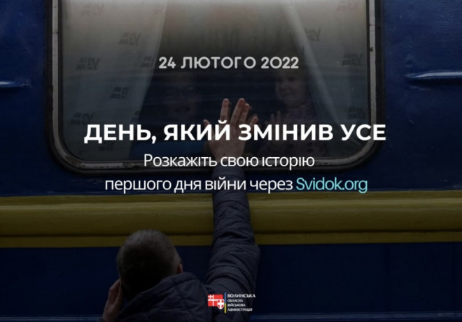 Розкажіть, як ви пам’ятаєте 24 лютого 2022 року, через Svidok.org