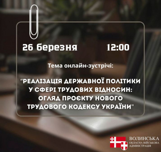 Анонс діалогу влади з бізнесом: огляд проєкту нового Трудового кодексу України