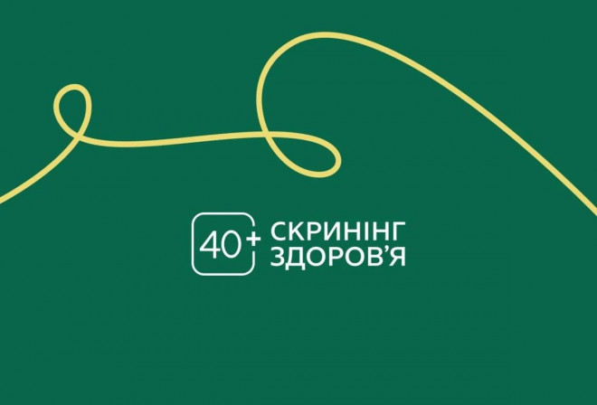 Перелік локацій у Волинській області, де можна пройти обстеження «Скринінг 40+»