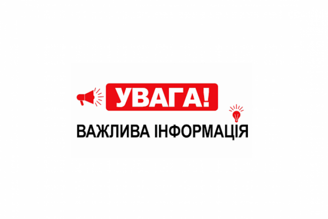 Важлива інформація! Розподіл функцій між окремими структурними підрозділами ОДА у сферах транспорту, інфраструктури та будівництва