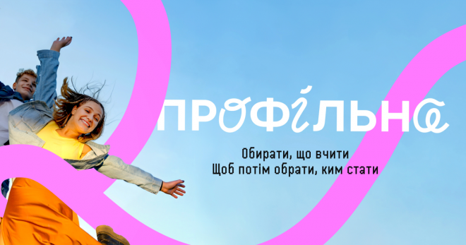Де навчатимуться старшокласники Волині? Знайдіть свій академічний ліцей у громаді
