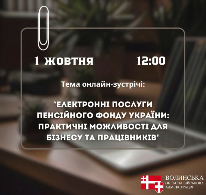 Діалог влади з бізнесом: електронні послуги Пенсійного фонду України