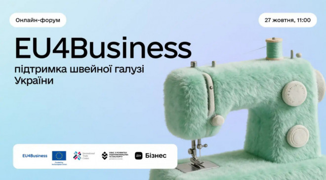 Онлайн-форум для представників швейної галузі України