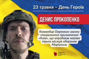 23 травня українському суспільстві відзначають День Героїв - Фото 1