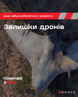 Якщо ви знайшли підозрілий предмет, боєприпаси або уламки – не фотографуйте, а телефонуйте у поліцію - Фото 1